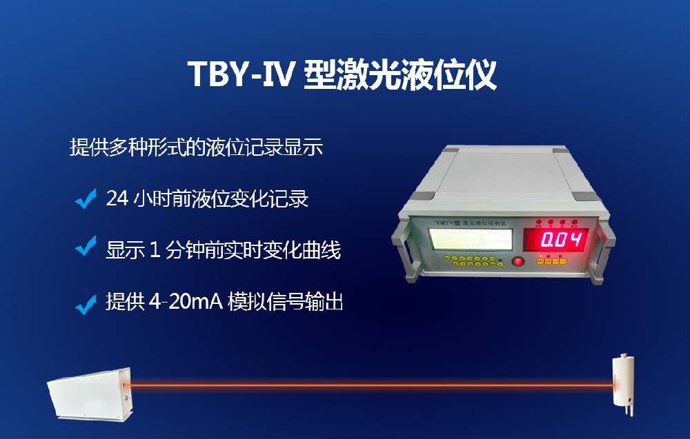 TBY-IV型激光液位控制儀